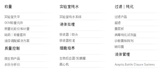 蘇州金鉆賽多利斯實(shí)驗(yàn)室主營產(chǎn)品