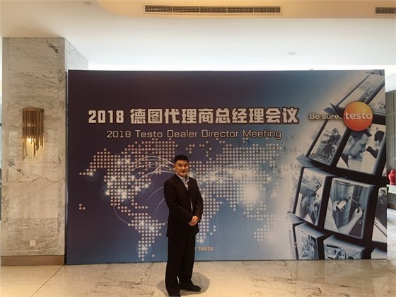 蘇州金鉆李奇參加2018德圖代理商總經理會議1