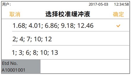 選擇校準(zhǔn)緩沖液
