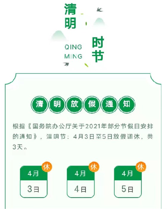 清明節--