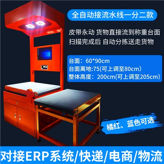 物流稱重量方一體機