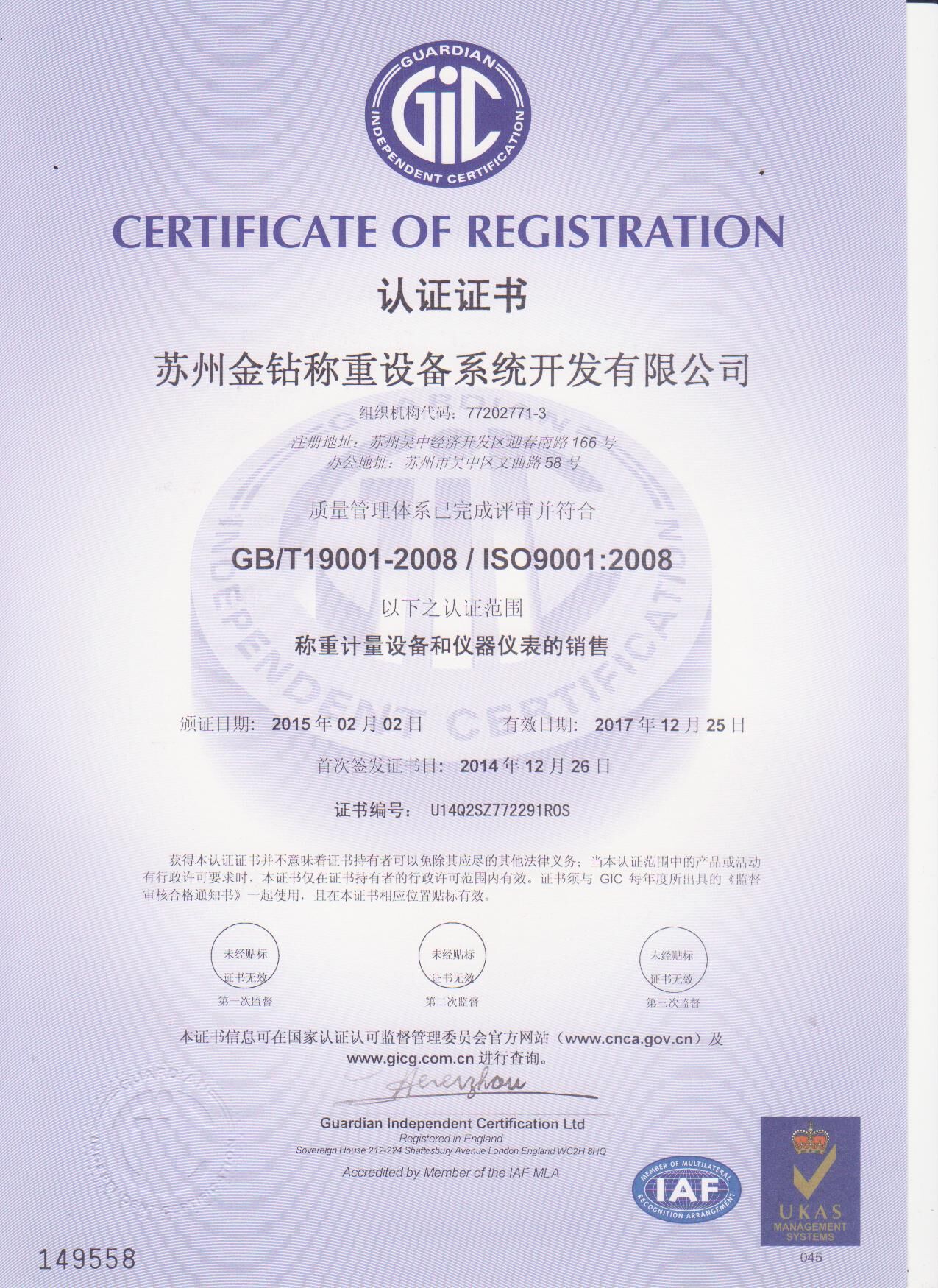 ISO9001:2008認(rèn)證證書