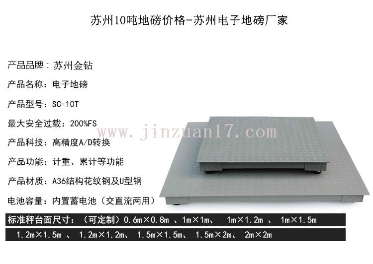 蘇州10噸地磅價(jià)格-蘇州電子地磅廠家