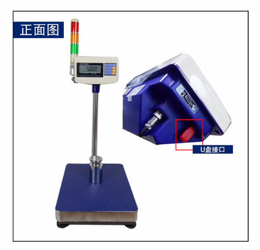 帶U盤存儲(chǔ)功能的英展電子秤