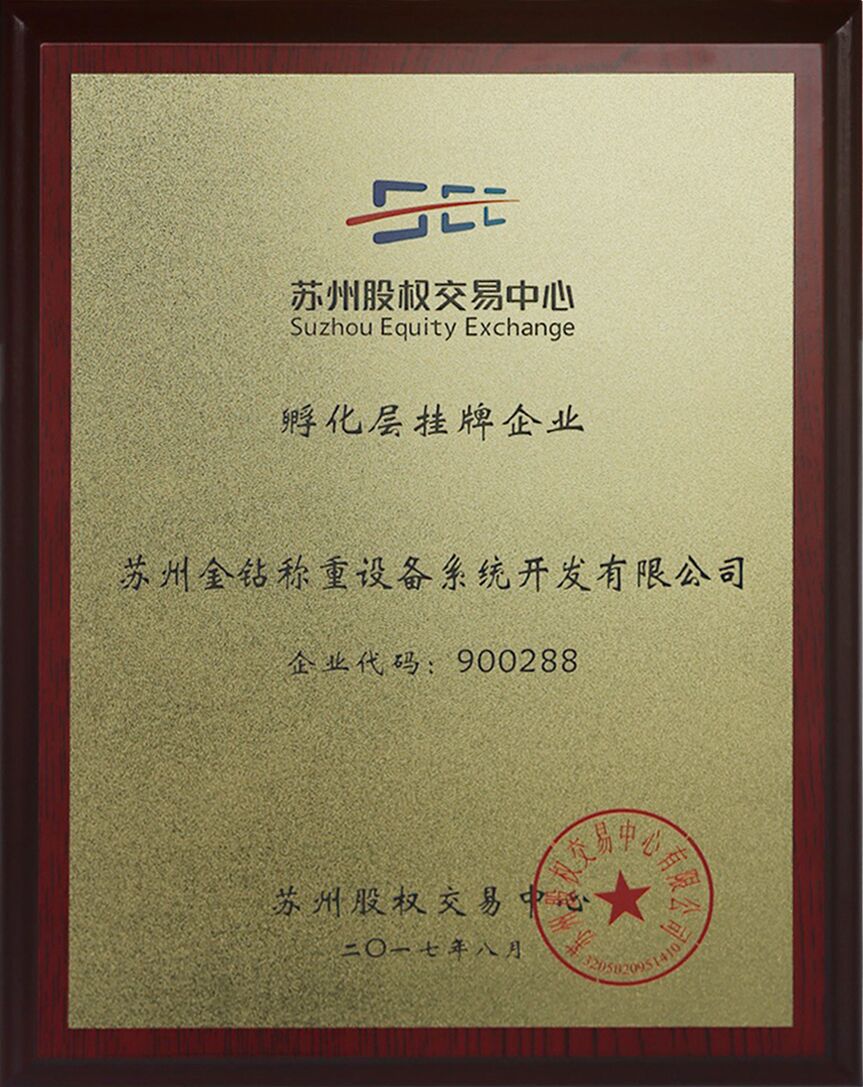 蘇州金鉆稱重在蘇州股權(quán)交易中心成功掛牌
