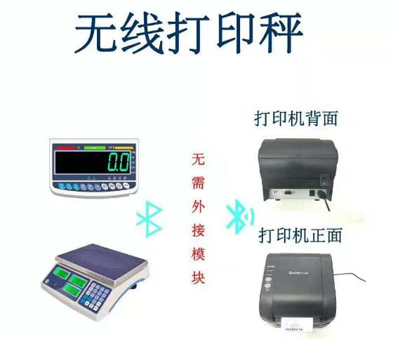 電子秤無線連接打印機實現快速打印-蘇州金鉆