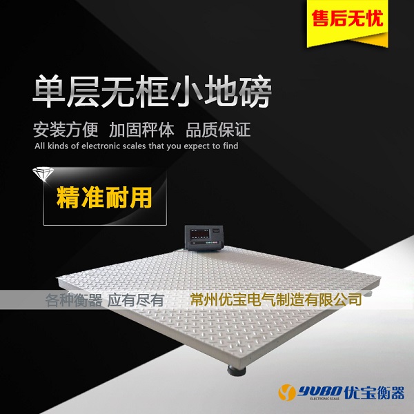 優寶電子地磅 優寶電子地磅