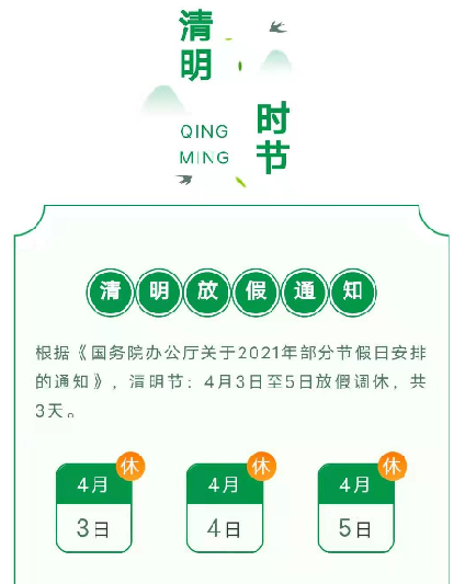 清明節--