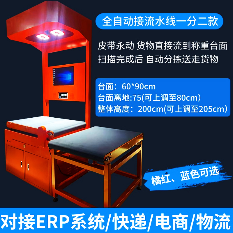 物流稱重量方一體機