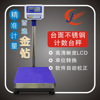 計數臺秤單品