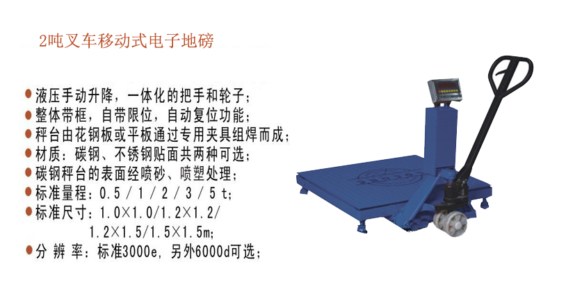 LP7627叉車移動電子地磅參數