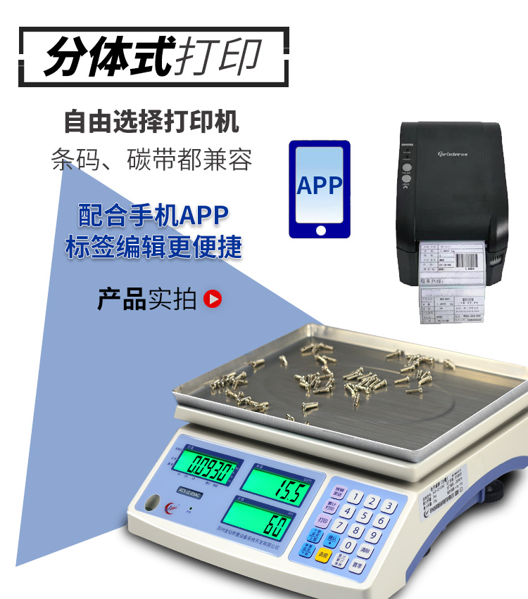 金搏仕ACS-JZ-AC計數桌秤3